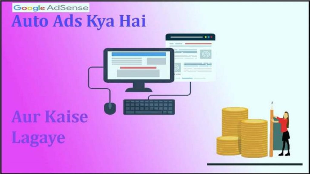 Google Adsense Me Auto Ads Kaise Lagaye