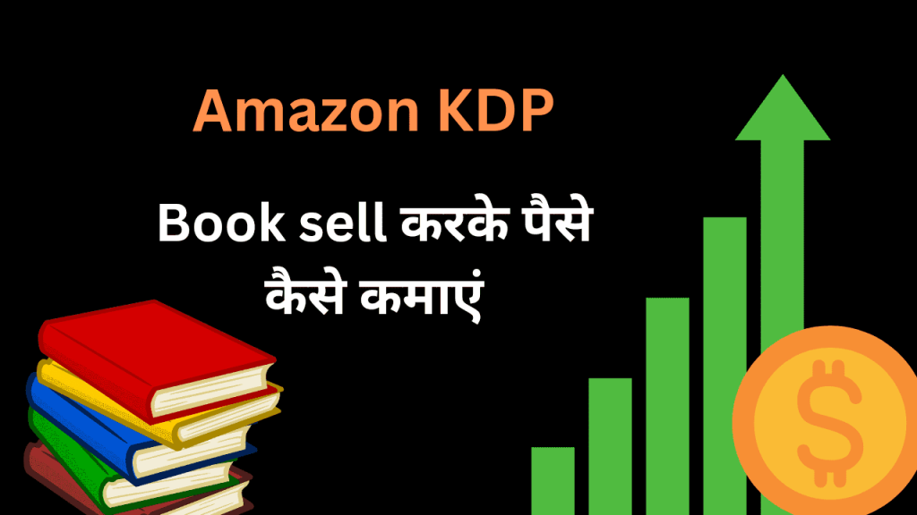 Amazon KDP Kya Hai