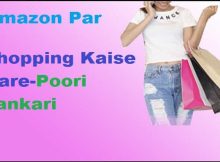 Amazon Par Shopping kaise Kare