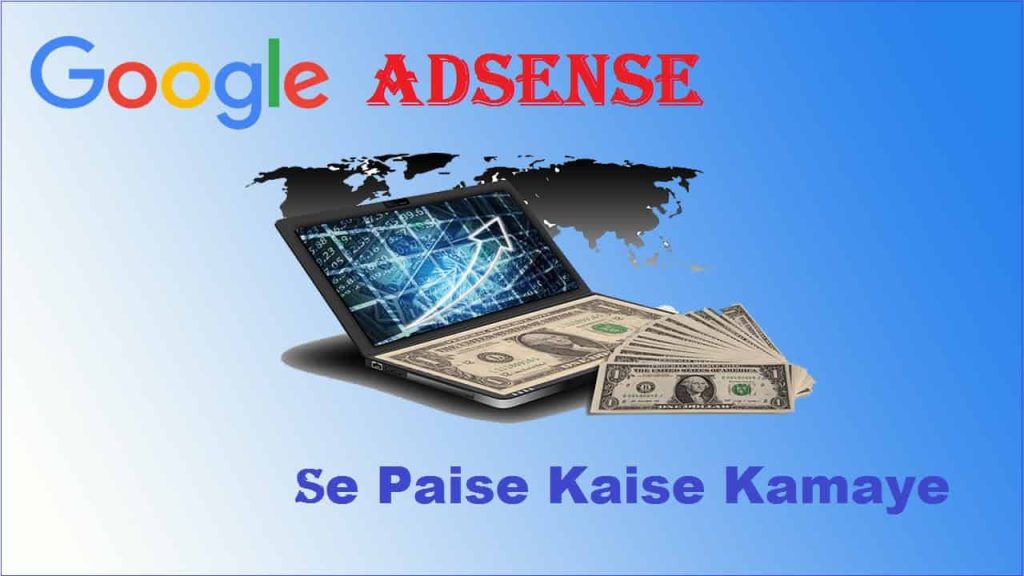 Google Adsense Se Paise Kaise Kamaye-2