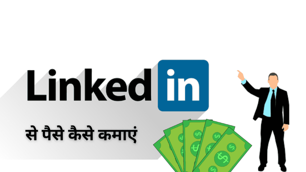 Linkedin se Paise Kaise Kamaye-2