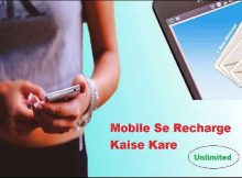 Mobile Se Recharge Kaise Kare