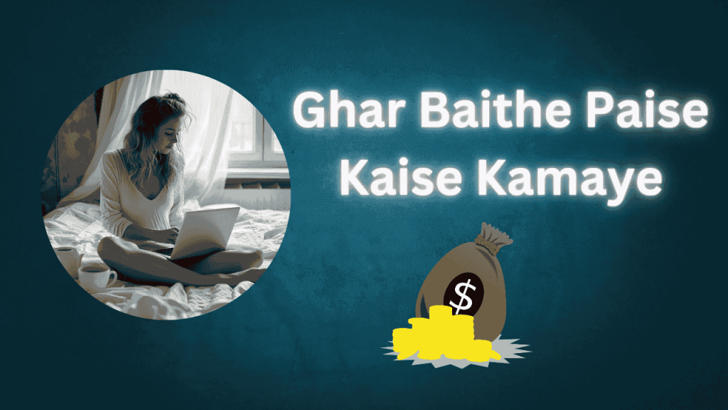 Ghar Baithe Paise Kaise Kamaye