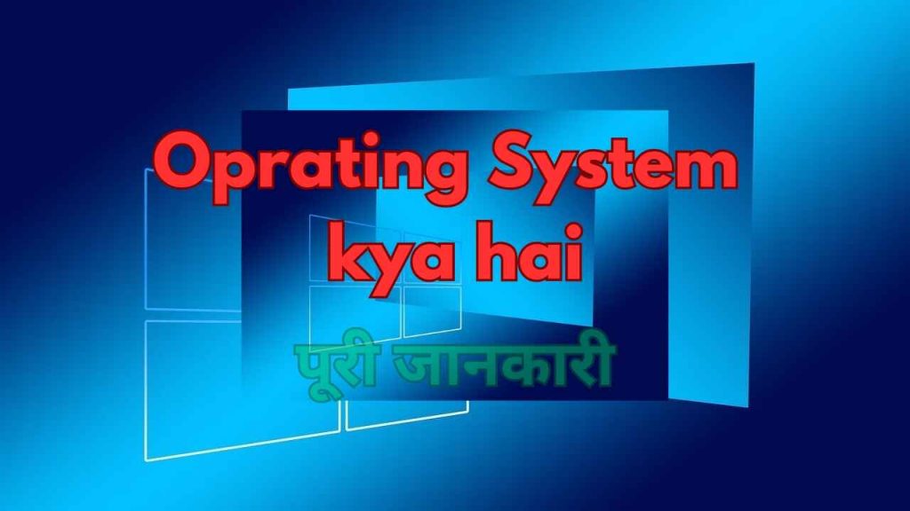 Oprating System kya hai