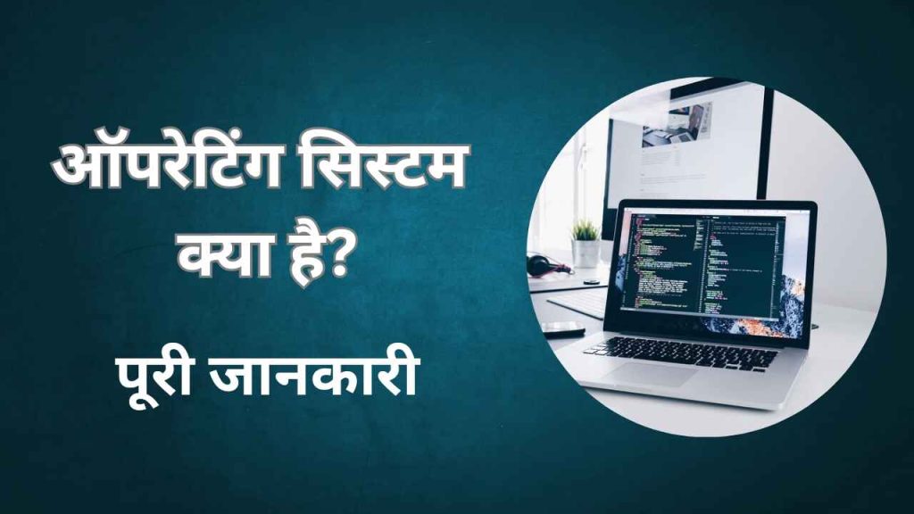 Oprating System kya hai-2