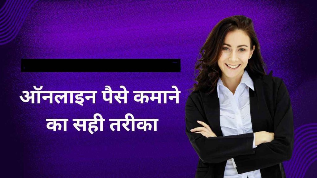 Online paise kamane ka tarika-2