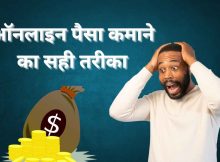 Online paise kamane ka tarika