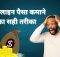 Online paise kamane ka tarika