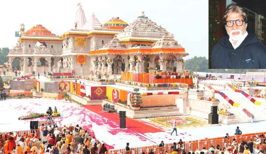 अमिताभ बच्चन ने अयोध्या में