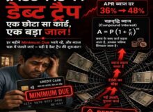 क्रेडिट कार्ड का APR और मिनिमम ड्यू कैसे बनाता है छोटे बिल को बड़ा कर्ज?