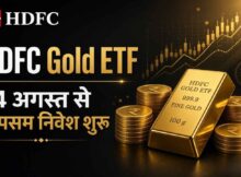 HDFC Gold ETF Fund of Fund में लंपसम निवेश 14 अगस्त 2026 से फिर शुरू