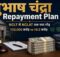 सुभाष चंद्रा Repayment Plan में नया ट्विस्ट