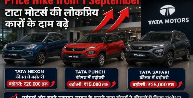 टाटा मोटर्स price हाइक