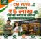 CM YUVA Scheme