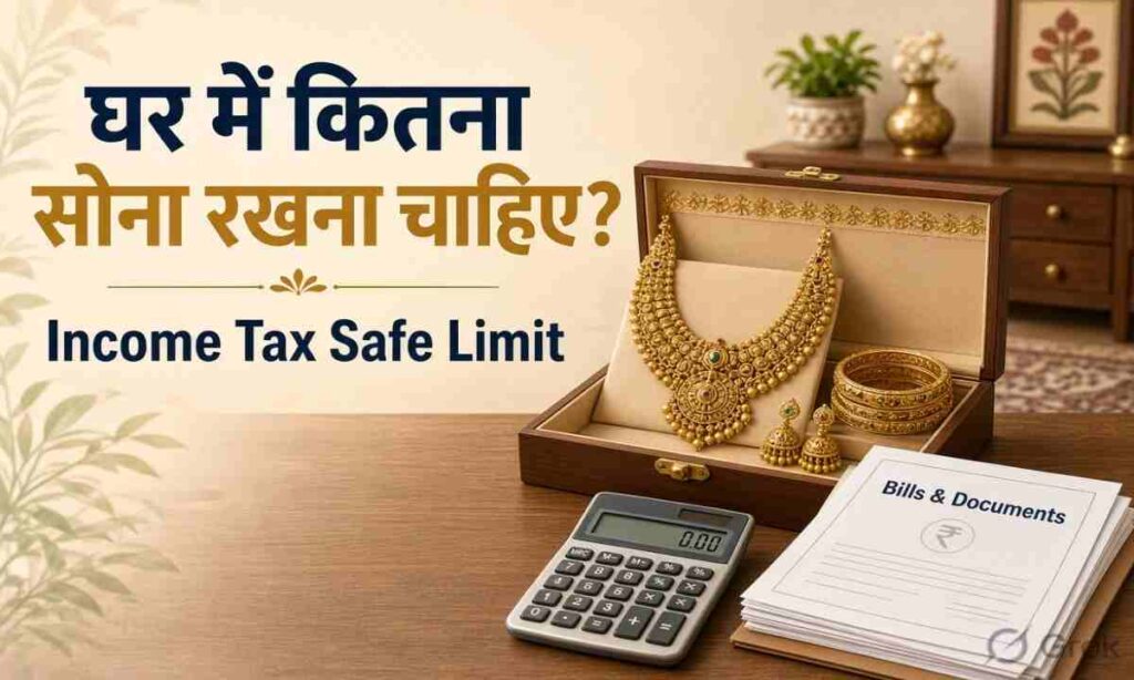 घर में कितना सोना रखना चाहिए?