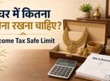 घर में कितना सोना रखना चाहिए?