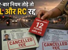 Driving Licence Cancellation New Rule