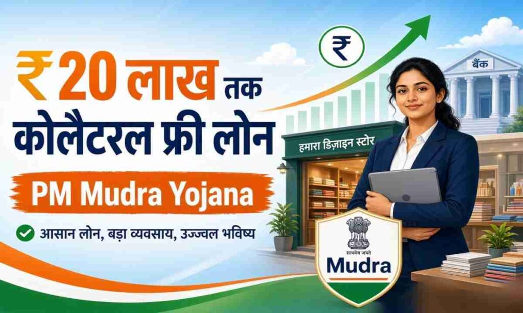 PM Mudra Yojana