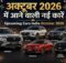 Upcoming Car Launches India