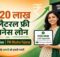 PM Mudra Loan, Mudra Yojana