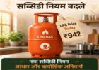 LPG Price Today