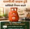 LPG Price Today
