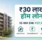 30 Lakh Home Loan Interest