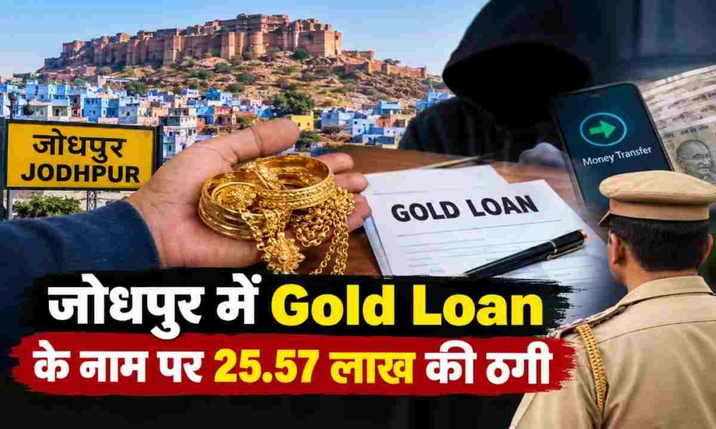 Jodhpur Crime News