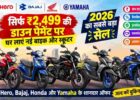Bike Offers 2026