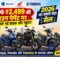 Bike Offers 2026